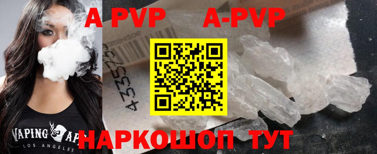A PVP Соль Ангарск