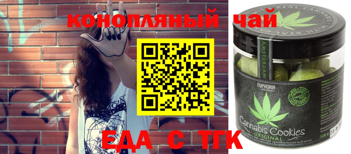 Ангарск  Печенье с ТГК конопля  Вход с VPN 