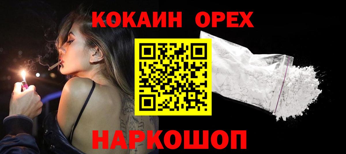 КОКАИН Колумбийский  КОКАИН Fish Scale  Ангарск  Вход с VPN 