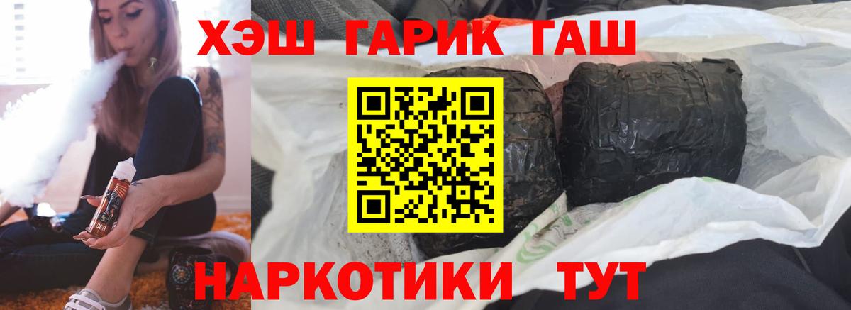 ГАШИШ 40% ТГК Ангарск