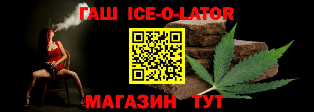 ГАШ VHQ  Вход с VPN  ГАШИШ ice o lator  Ангарск 