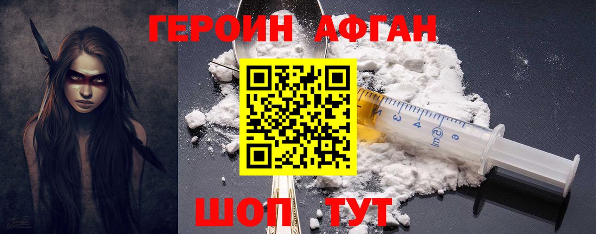 Героин Афган  Вход с VPN  Ангарск 