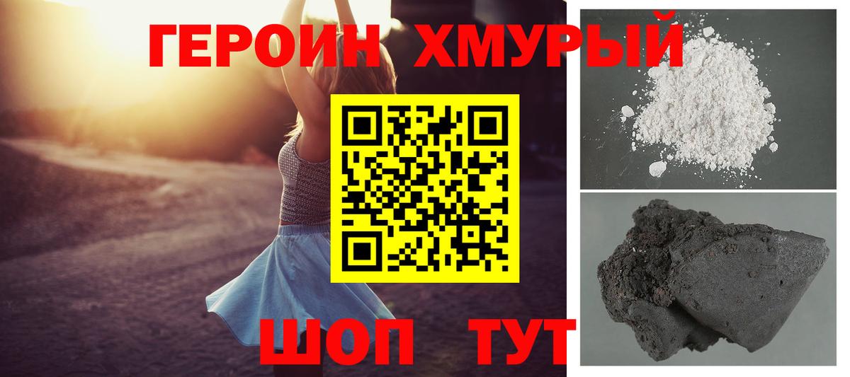 ГЕРОИН гречка Ангарск