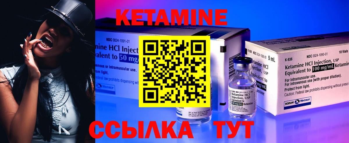 КЕТАМИН ketamine  Вход с VPN  Ангарск 