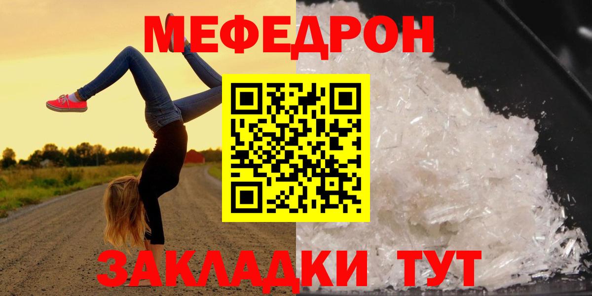 Меф  Ангарск