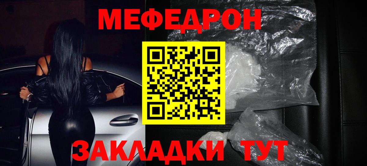 Ангарск  МЕФ кристаллы  МЯУ-МЯУ  наркота  Вход с VPN 