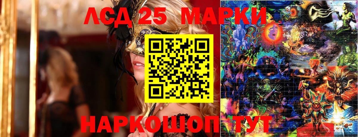 Марки 25I-NBOMe 1,8мг Ангарск